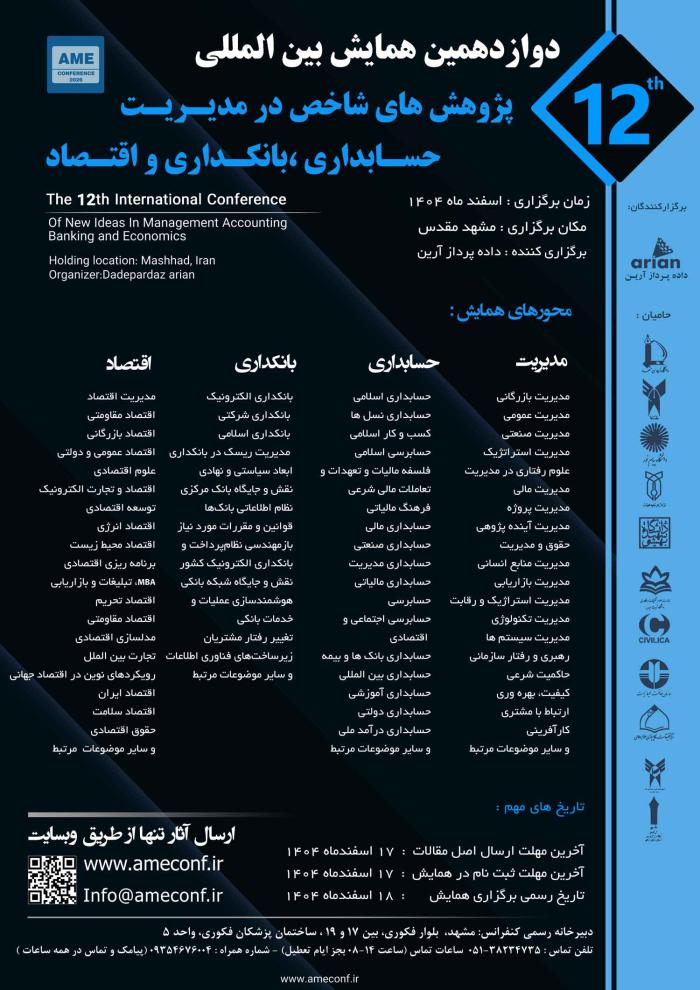 پوستر همایش