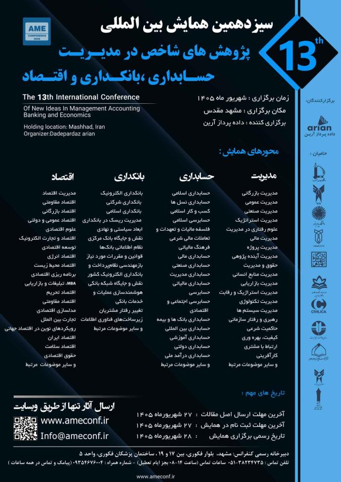 پوستر همایش