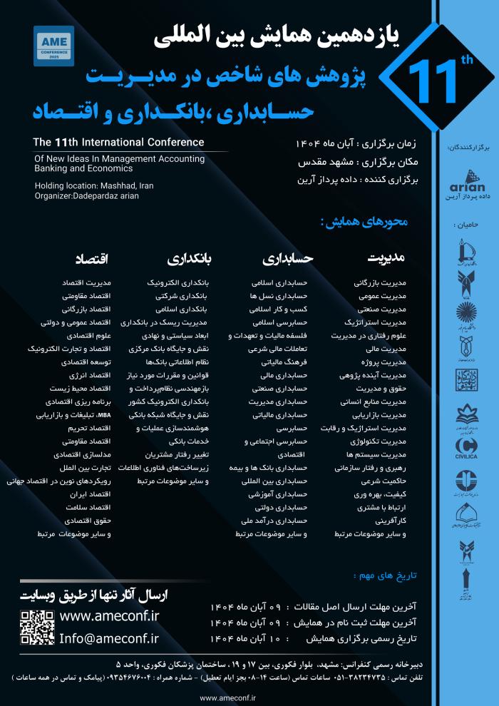 پوستر همایش